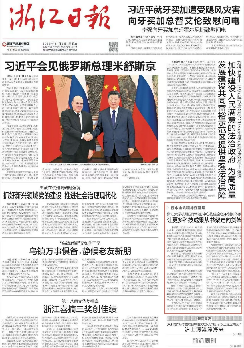 浙江日报头版报道百思达